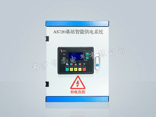 基站发电控制箱AS720