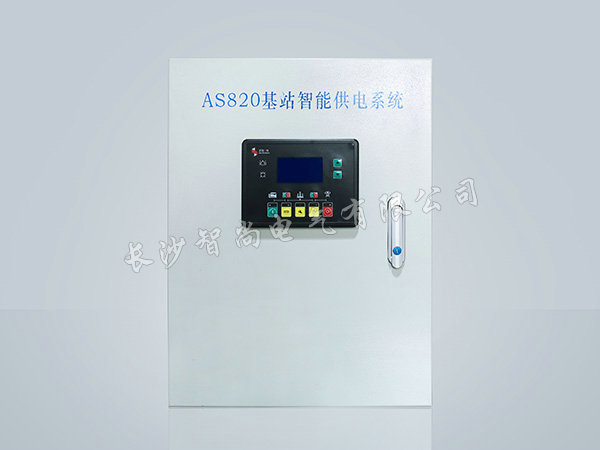 基站发电控制箱AS820
