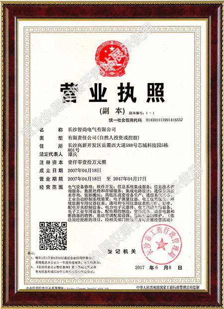 长沙智尚电气有限公司,长沙断电传感器销售,基站发电控制箱