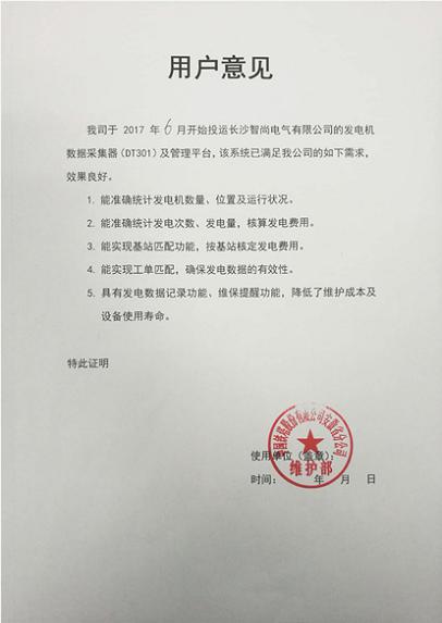 长沙智尚电气有限公司,长沙断电传感器销售,基站发电控制箱 长沙智尚电气有限公司,长沙断电传感器销售,基站发电控制箱