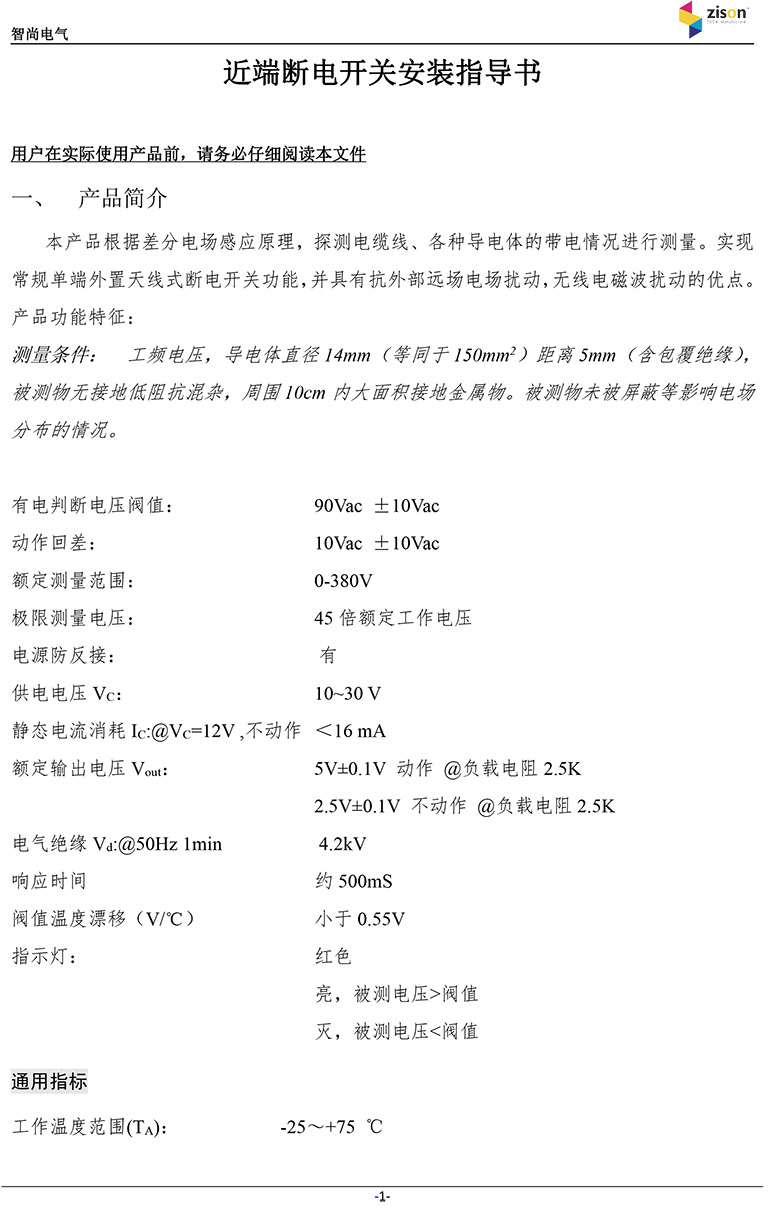 断电传感器,数据采集器,发电控制箱,控制器