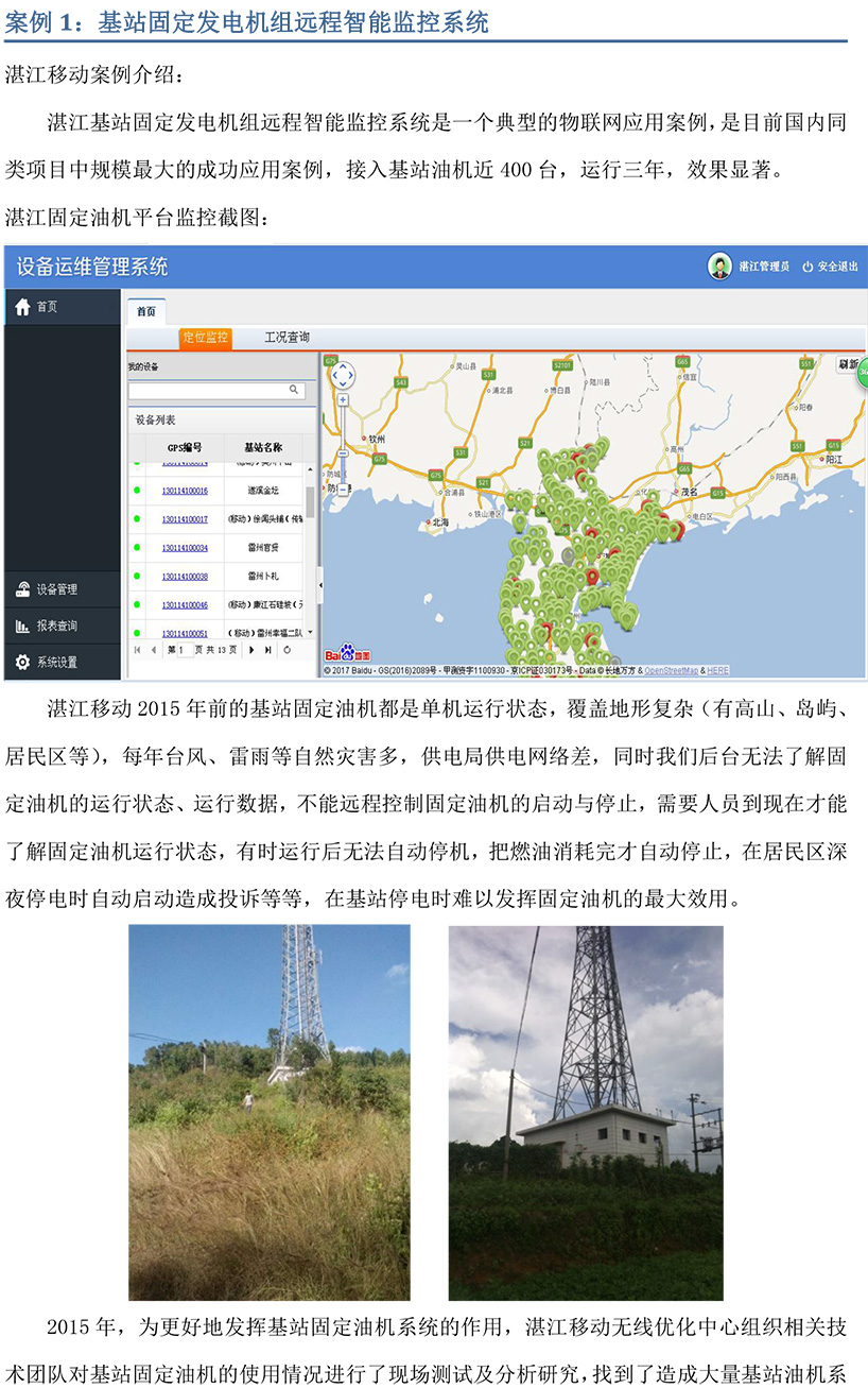 断电传感器,数据采集器,发电控制箱,控制器