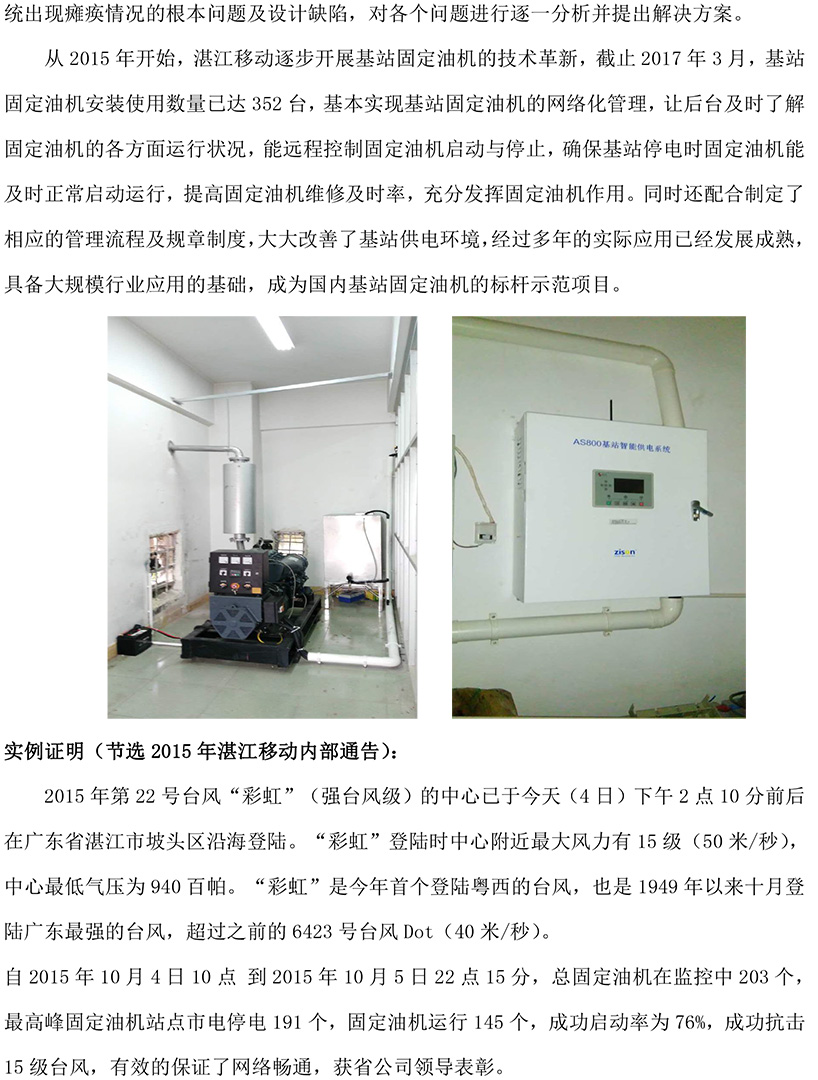 断电传感器,数据采集器,发电控制箱,控制器
