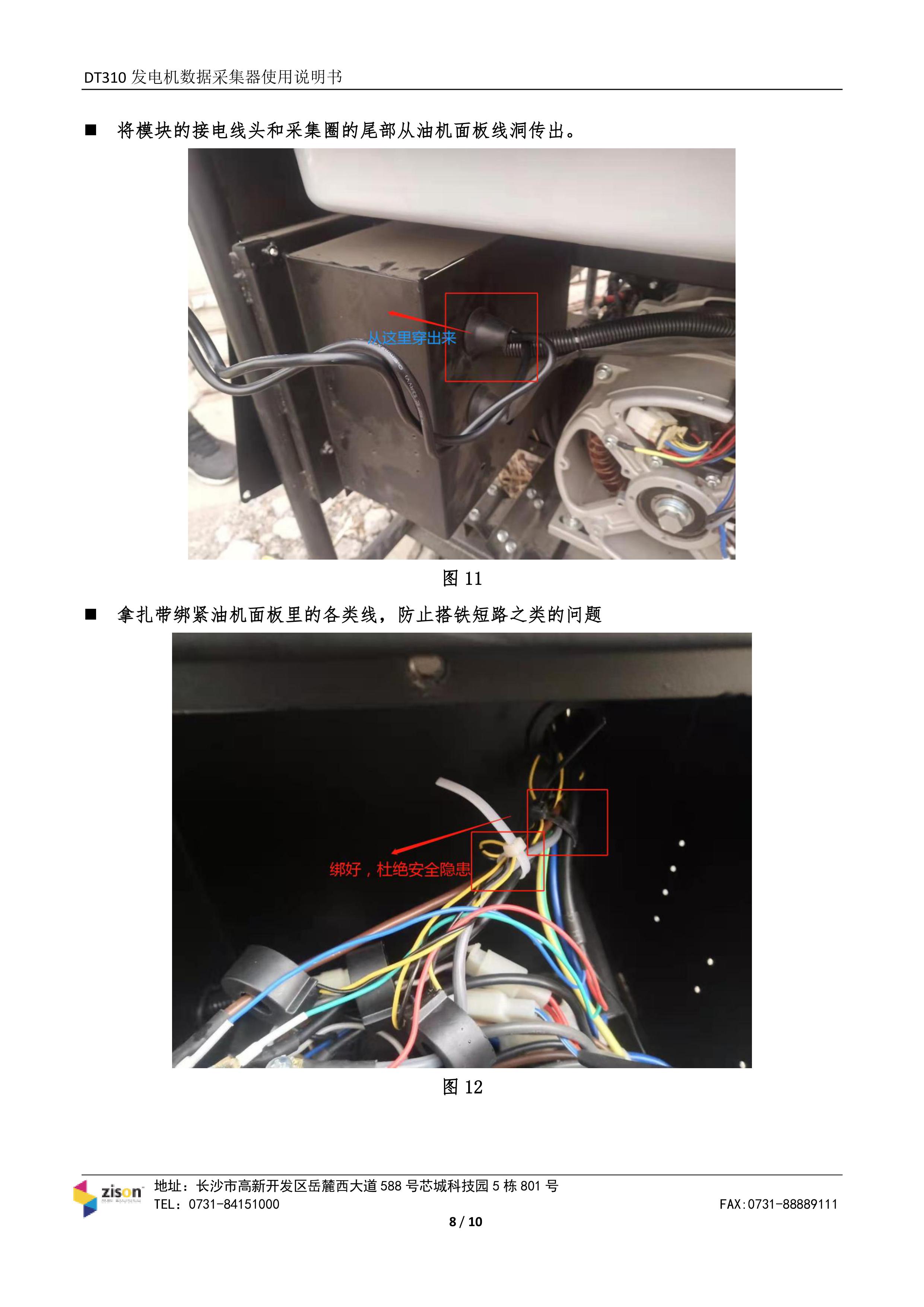 断电传感器,数据采集器,发电控制箱,控制器